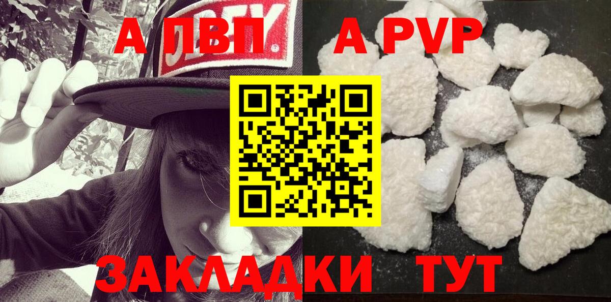 A PVP кристаллы  Alfa_PVP кристаллы  Alpha-PVP  Вход с VPN  А ПВП Соль  Углич 
