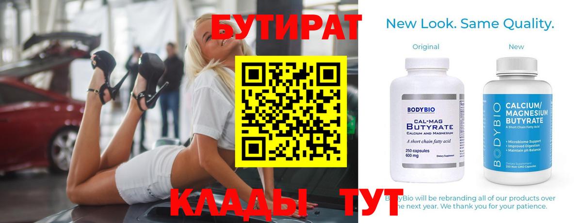 Бутират 1.4BDO Углич