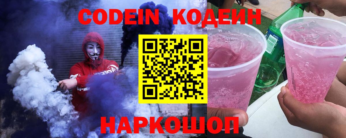 Углич  Кодеин Purple Drank  Вход с VPN 
