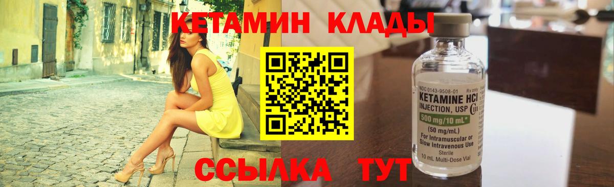 Кетамин VHQ Углич