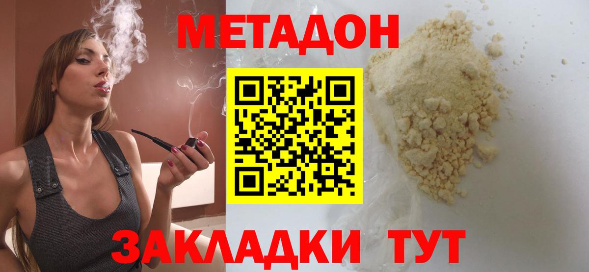 МЕТАДОН кристалл  Вход с VPN  Углич 