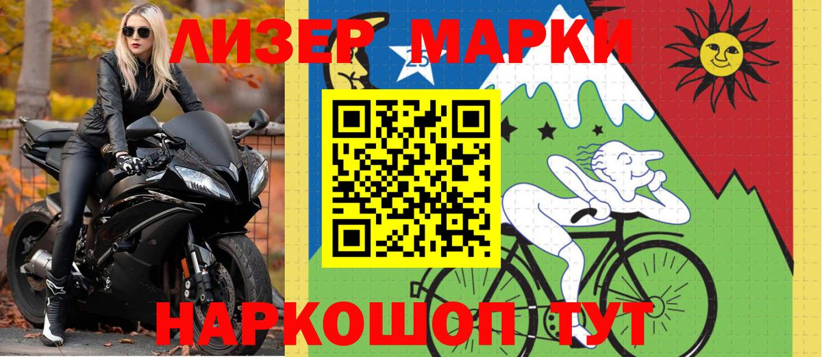 Марки N-bome 1500мкг Углич